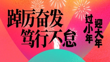 踔厲奮發(fā) 篤行不怠丨特斯特2023年會(huì)盛典 圓滿(mǎn)落幕